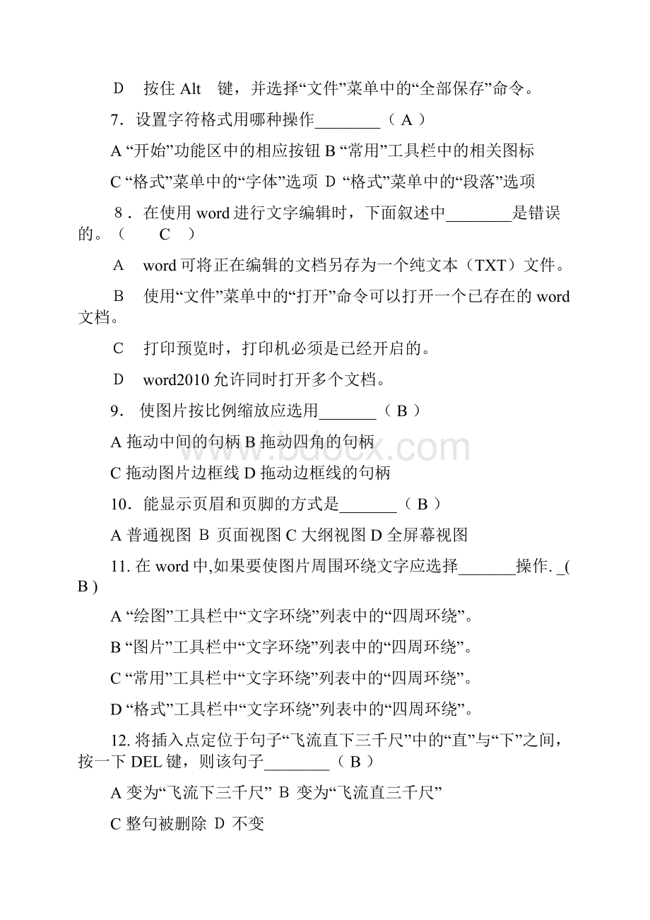 WORD习题大全答案doc.docx_第2页