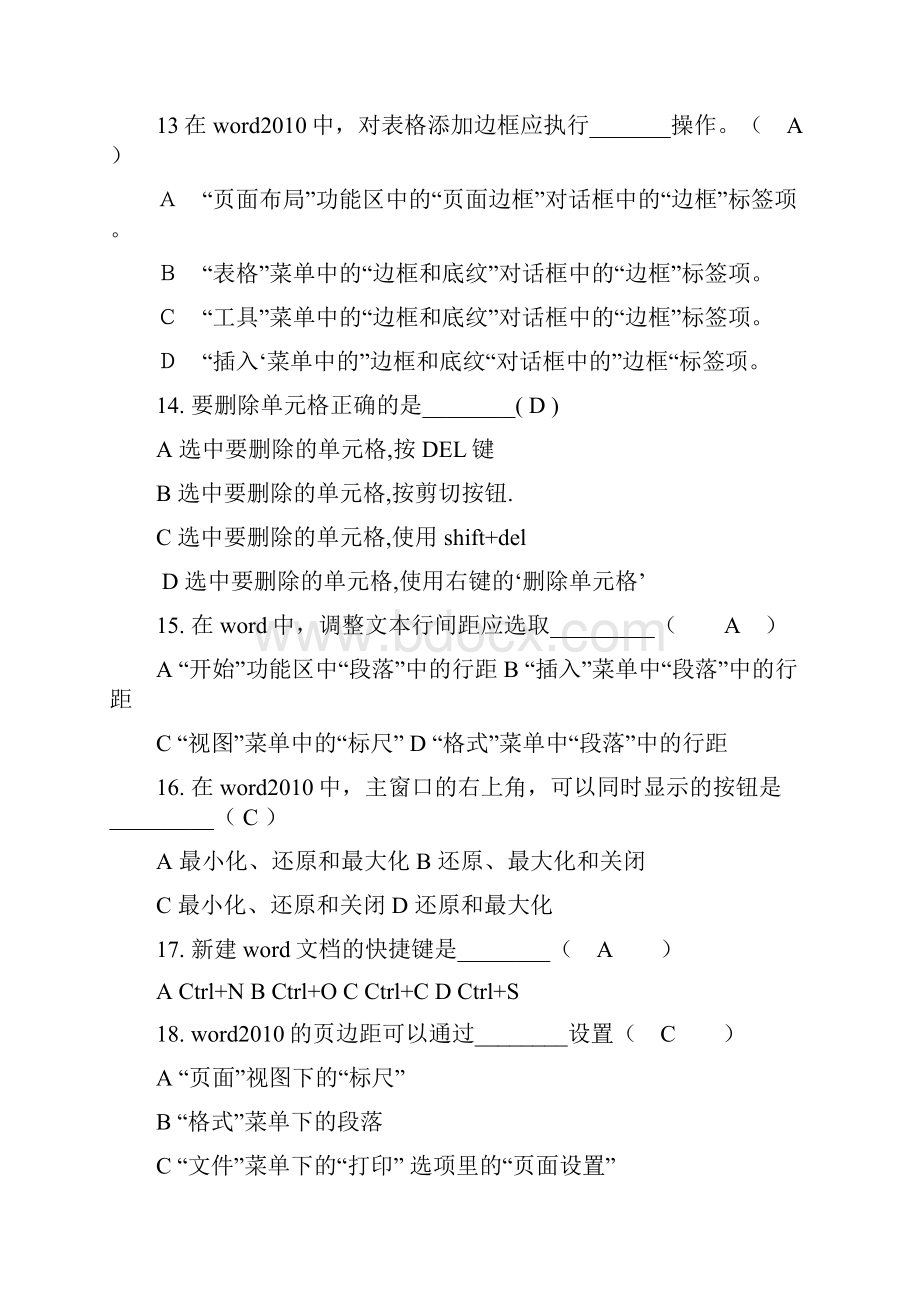 WORD习题大全答案doc.docx_第3页