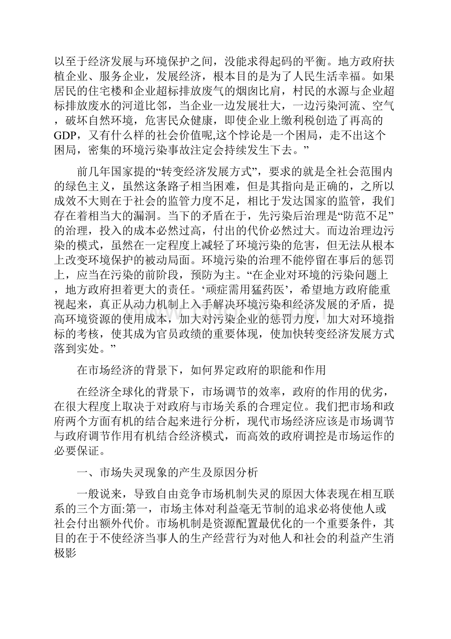 终稿不能走先污染后治理的老路你认为这些现象产生的根本原因是什么怎样才能真正地把保护环境落到实处.docx_第2页