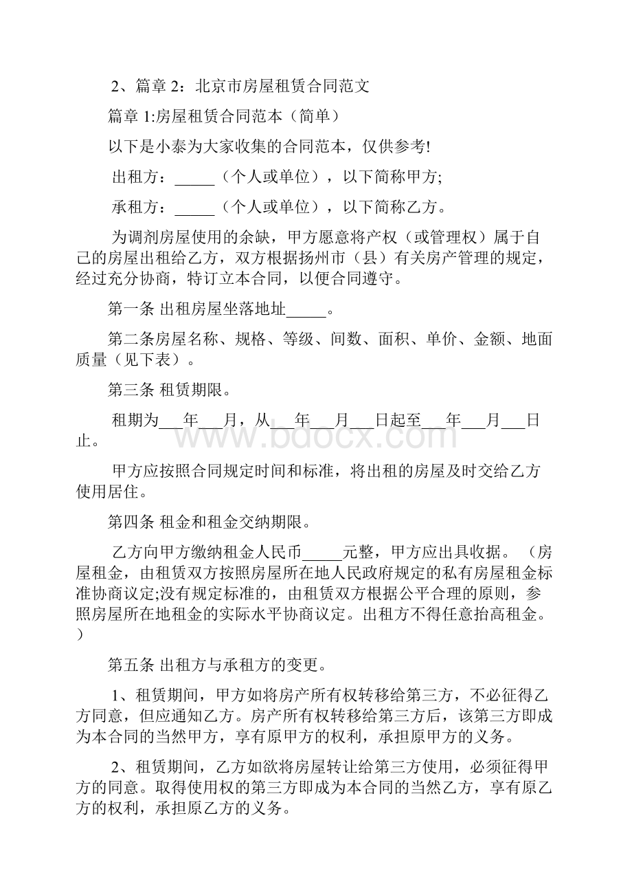 房屋租赁合同范本简单2篇.docx_第2页