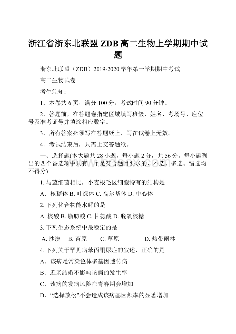 浙江省浙东北联盟ZDB高二生物上学期期中试题.docx_第1页