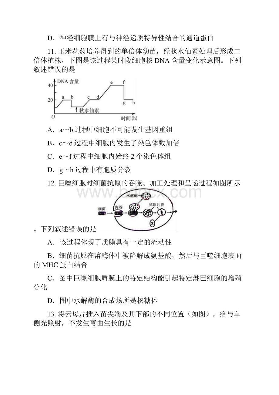 浙江省浙东北联盟ZDB高二生物上学期期中试题.docx_第3页