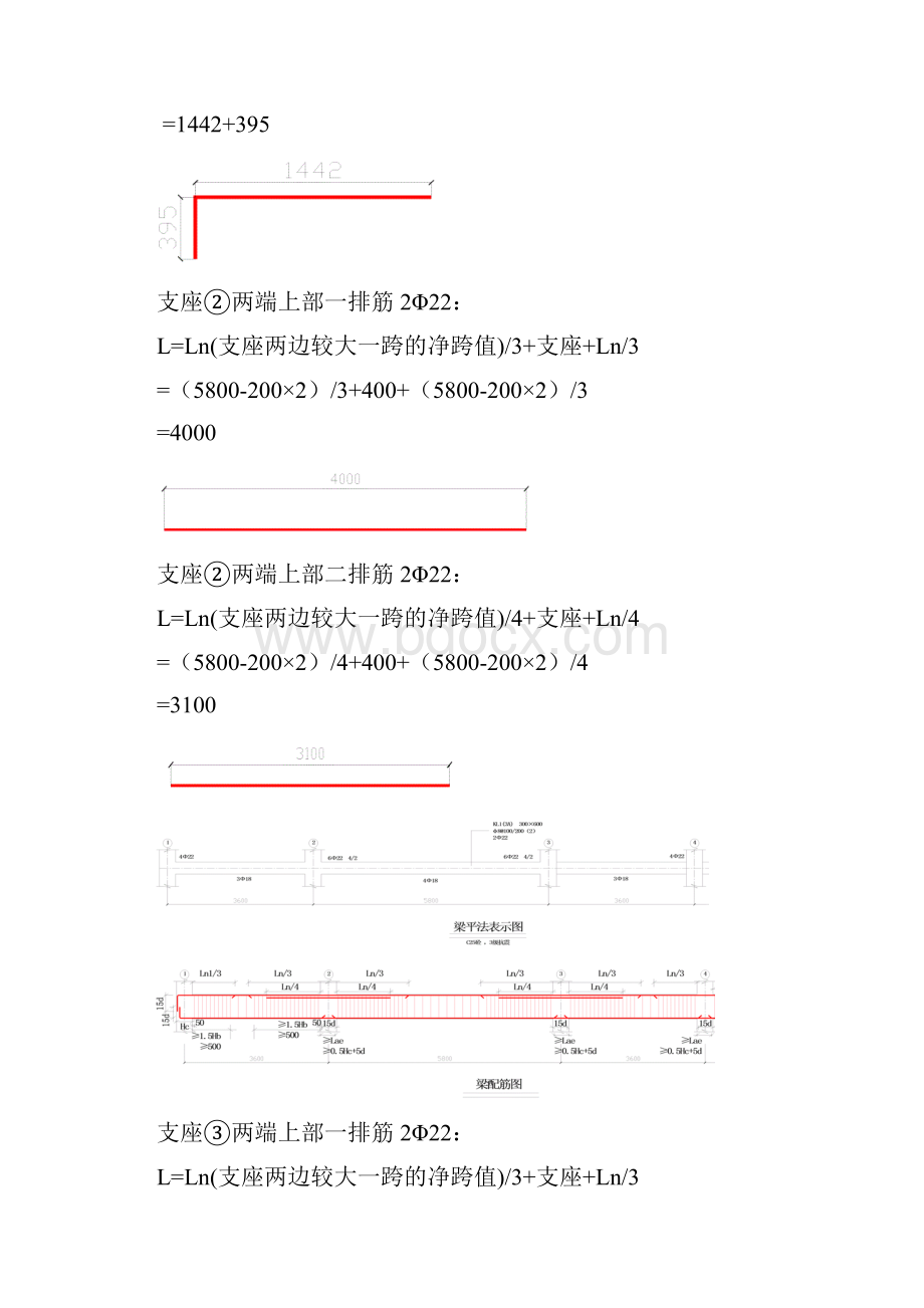 钢筋平法配筋计算实例.docx_第3页