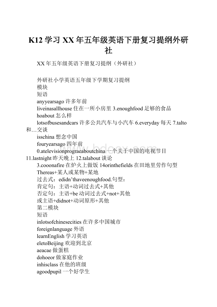 K12学习XX年五年级英语下册复习提纲外研社.docx_第1页