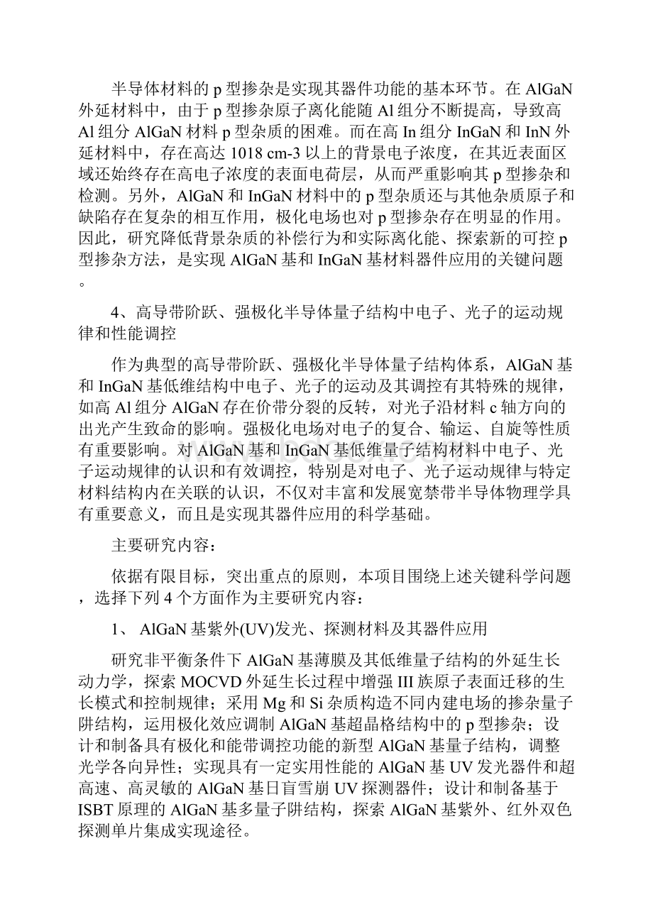 全组分可调iii族氮化物半导体光电功能材料及其器件应用.docx_第2页