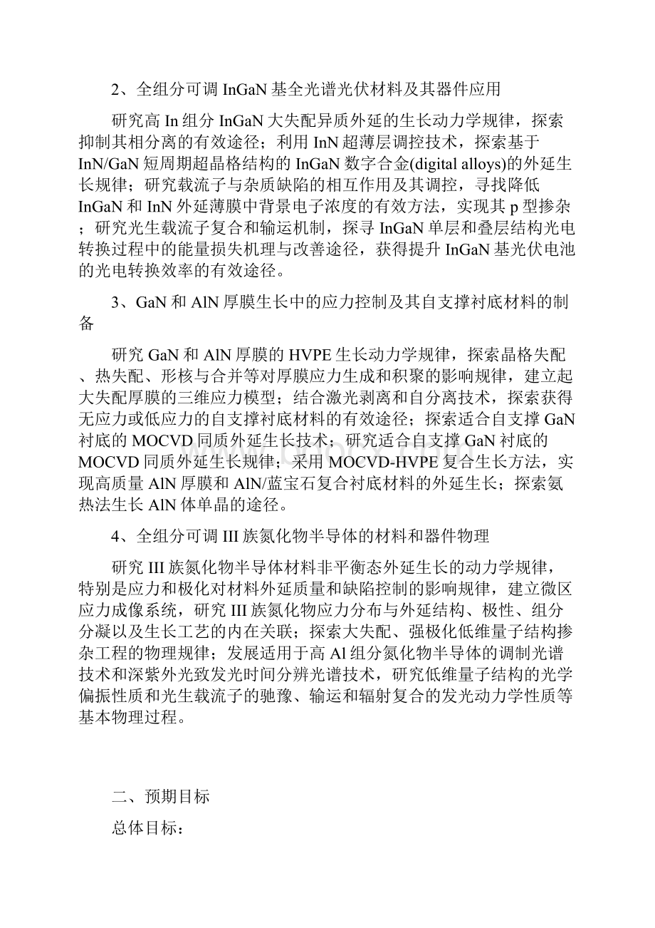 全组分可调iii族氮化物半导体光电功能材料及其器件应用.docx_第3页