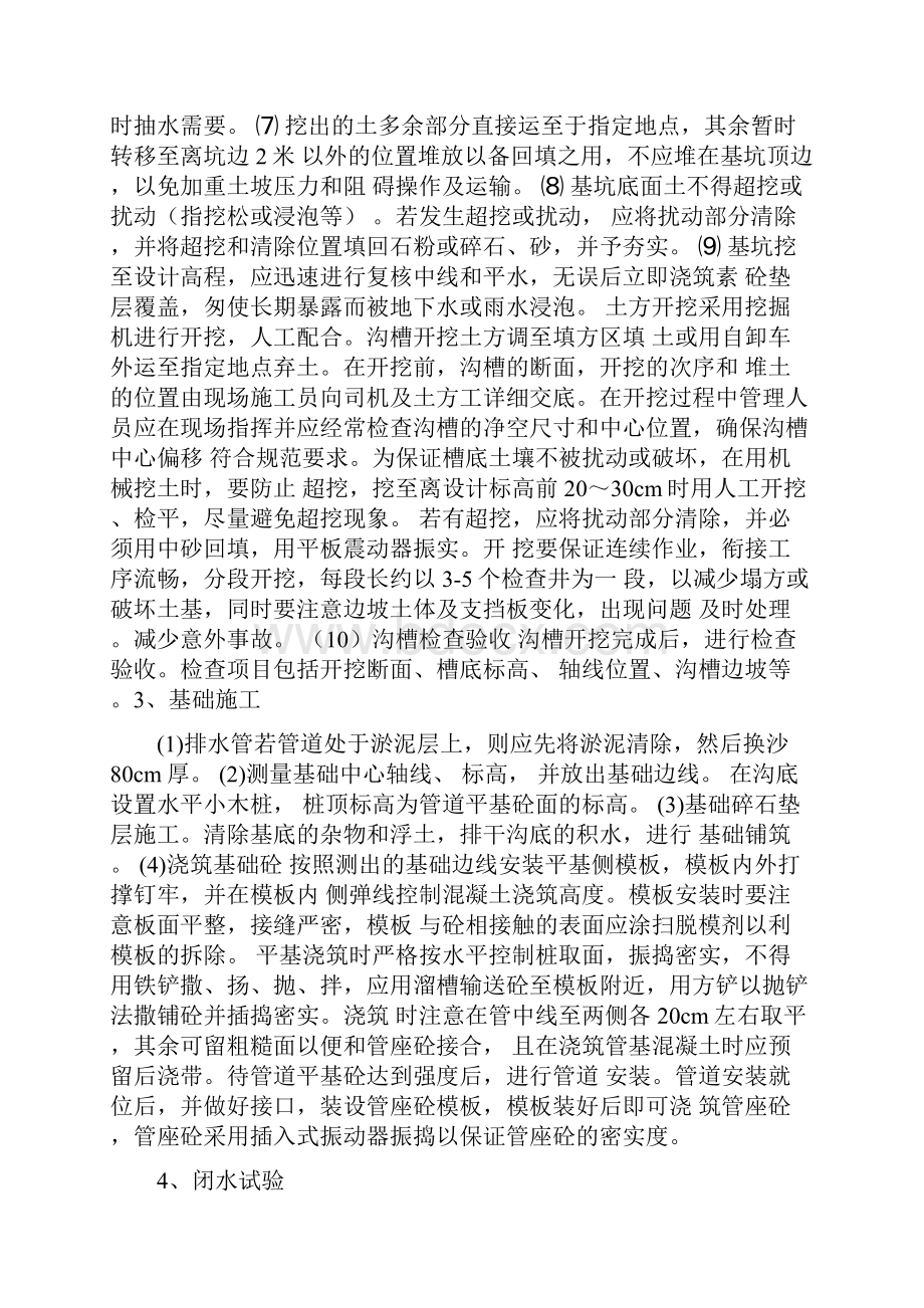 道路给排水施工方案之欧阳化创编.docx_第2页