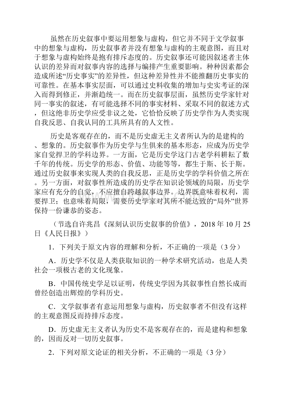 安徽省皖江名校联盟届高三开年摸底大联考语文试题含答案.docx_第2页