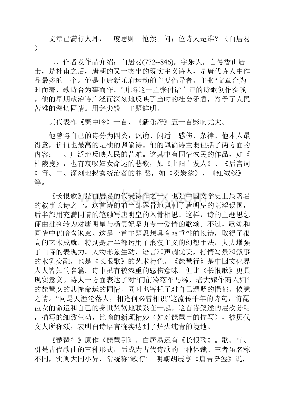 《琵琶行》新课程高中语文优质课比赛教学设计.docx_第2页