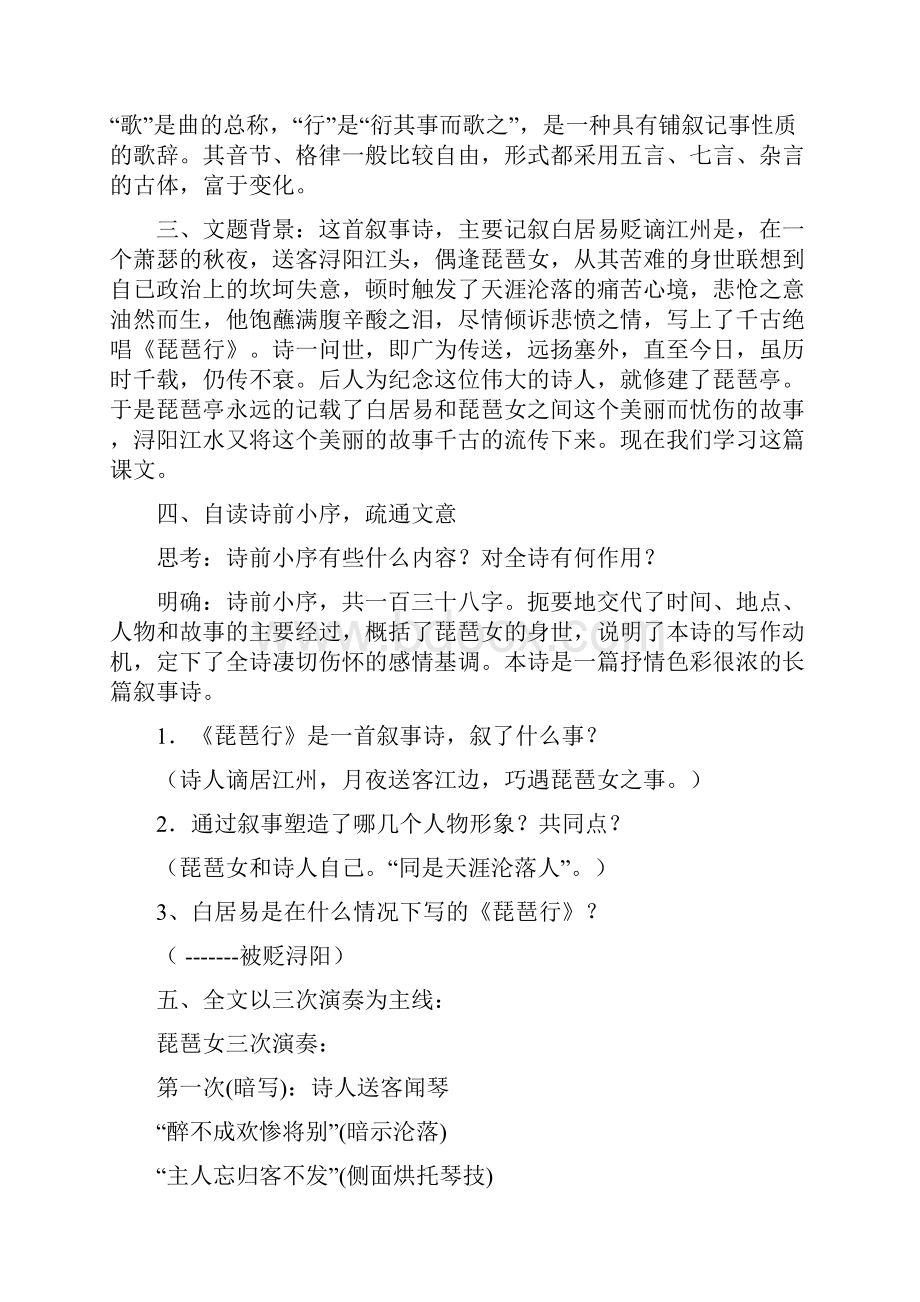 《琵琶行》新课程高中语文优质课比赛教学设计.docx_第3页