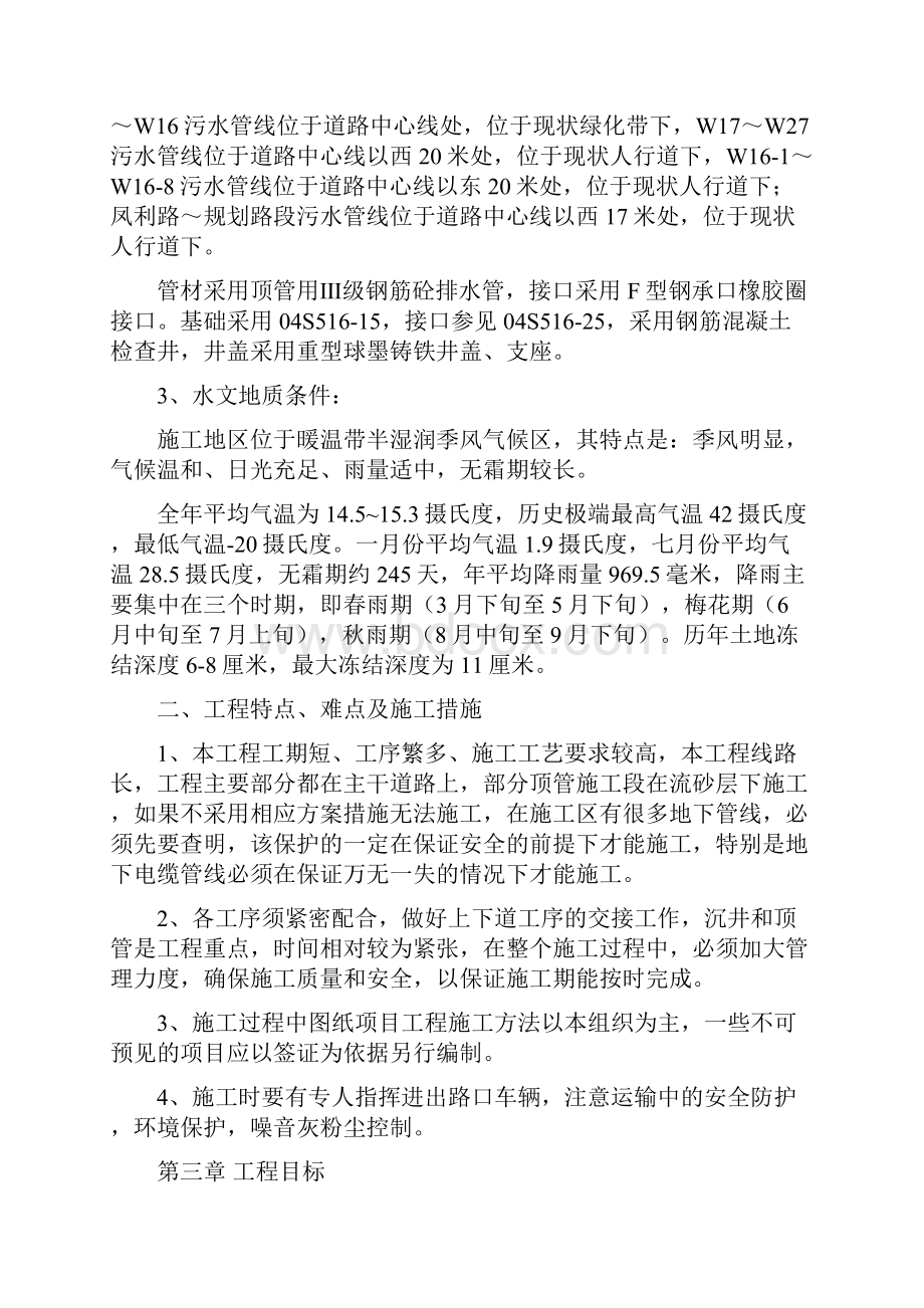 污水管网工程施工组织设计.docx_第3页