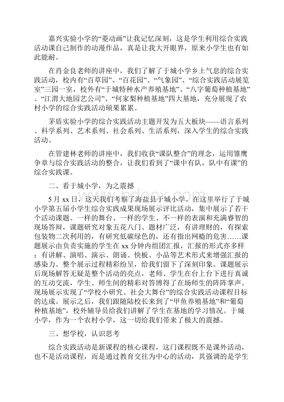 教师综合实践培训心得体会精选多篇.docx_第2页