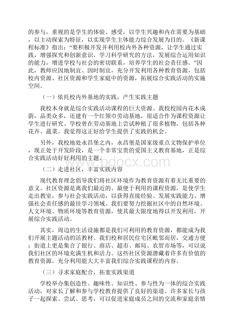 教师综合实践培训心得体会精选多篇.docx_第3页