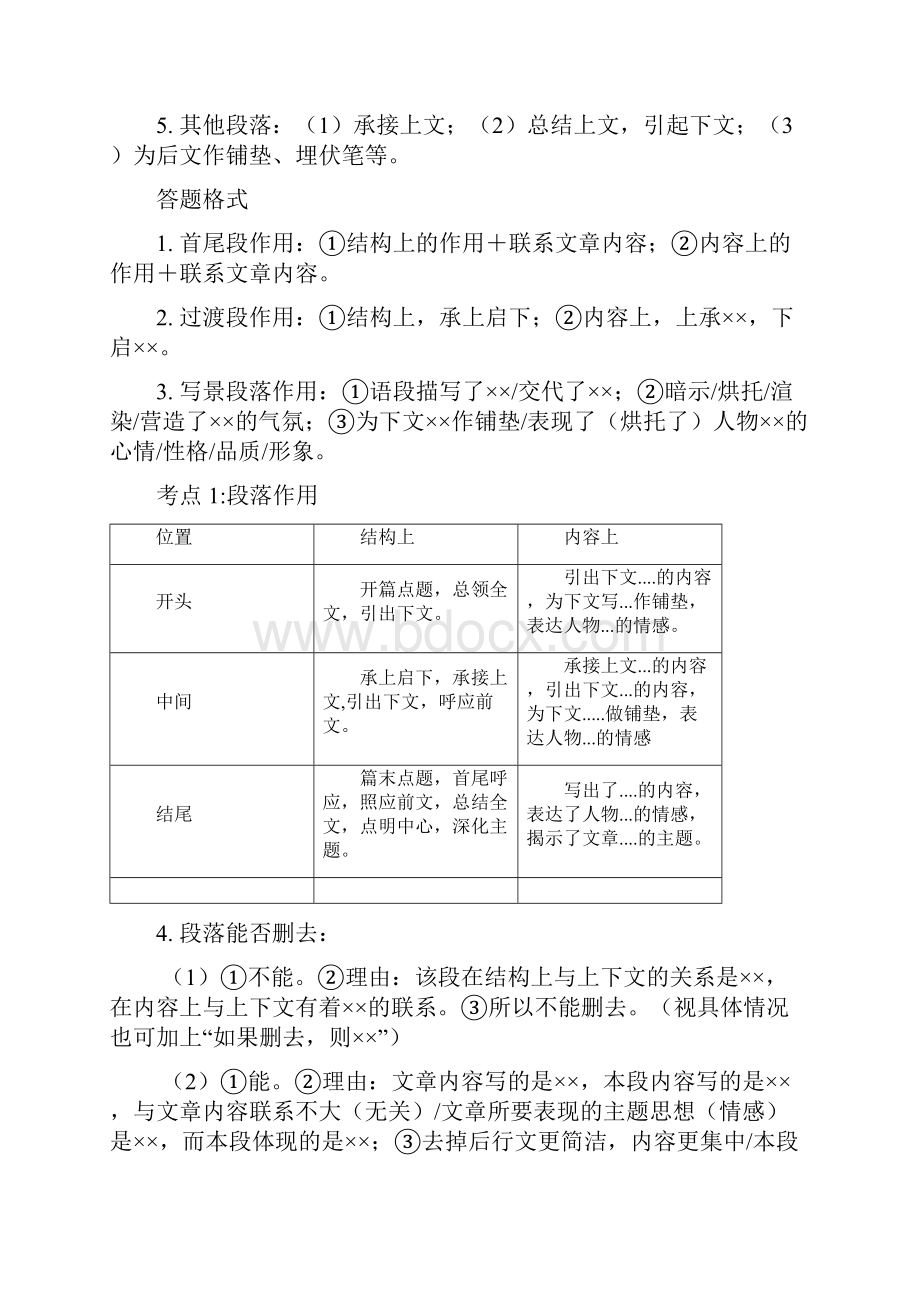 中考语文二轮复习记叙文阅读 各题型答题技巧与练习题精选汇编部编版含答案.docx_第3页