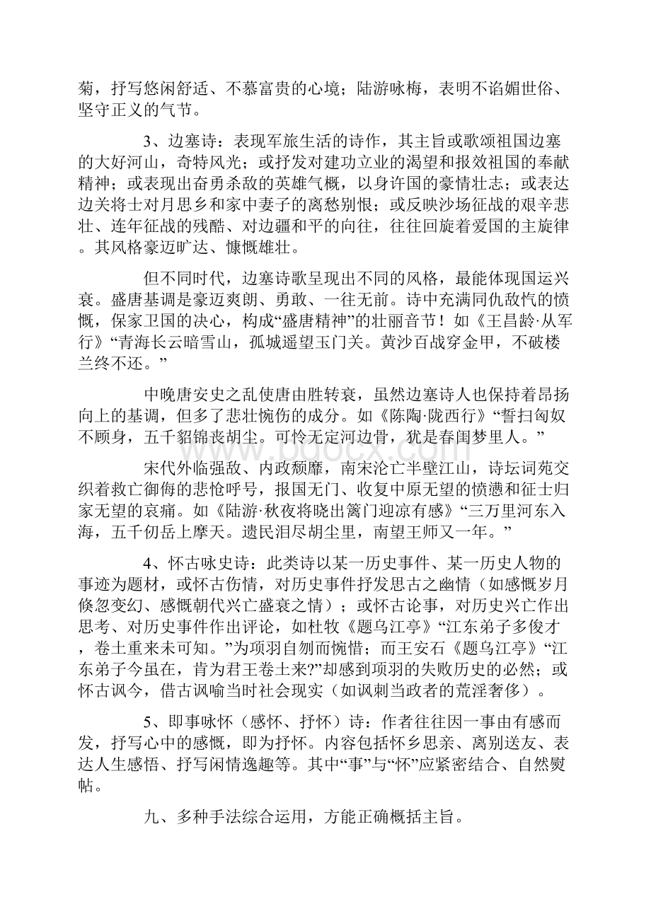 概括诗歌主旨.docx_第3页