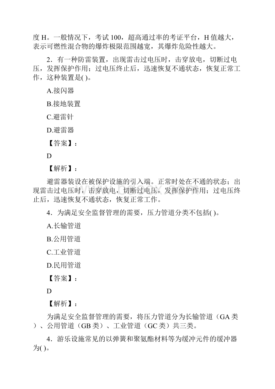 安全工程师考试《安全生产技术基础》考前冲刺卷doc.docx_第2页