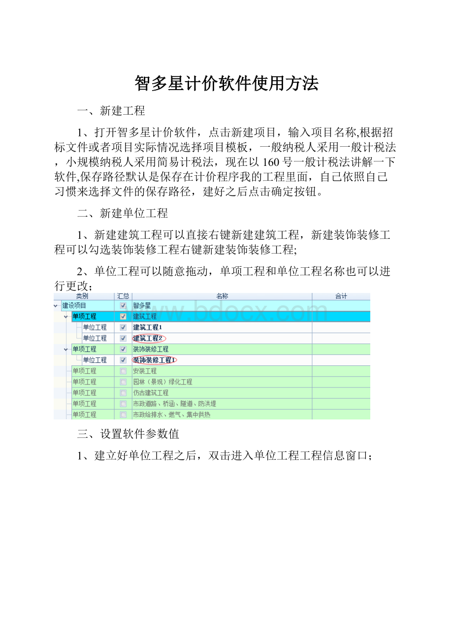 智多星计价软件使用方法.docx