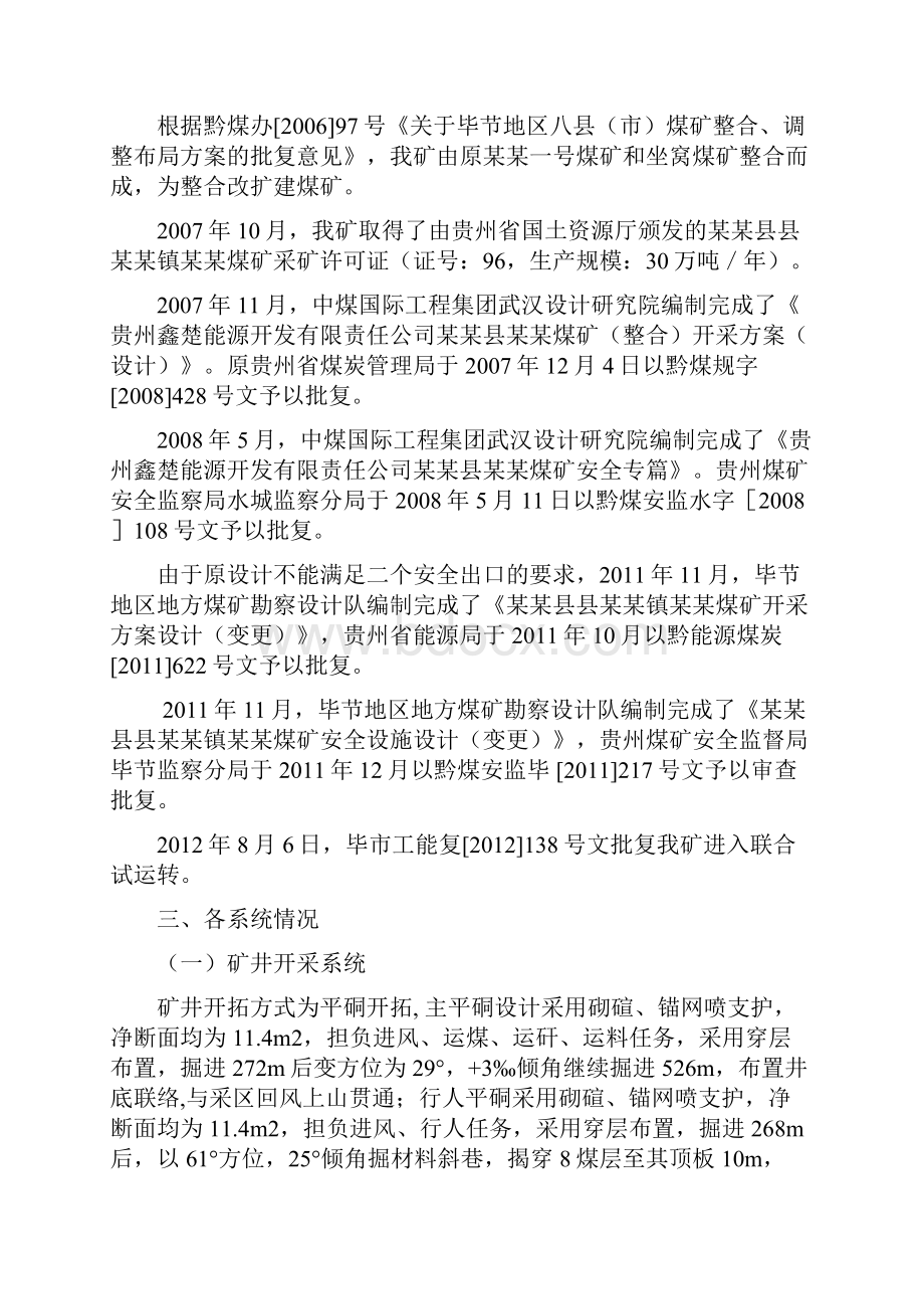 煤矿安全设施竣工验收的汇报材料.docx_第2页