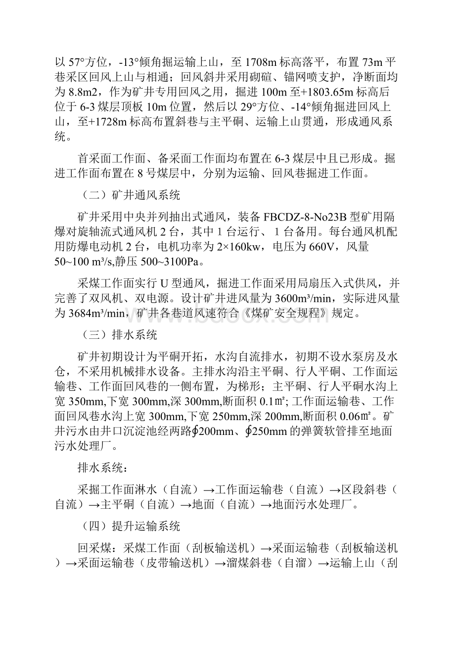 煤矿安全设施竣工验收的汇报材料.docx_第3页