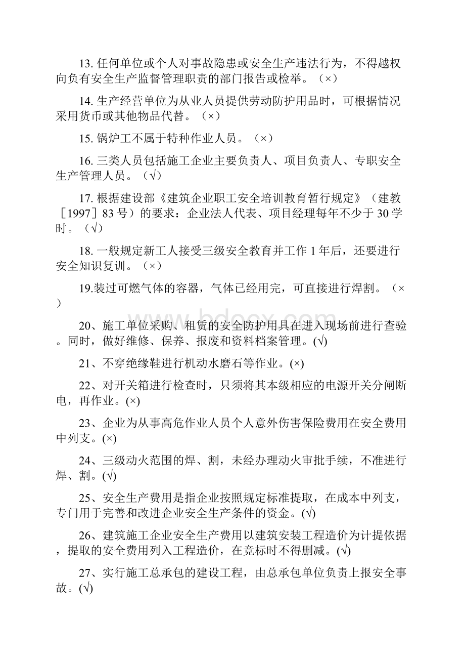 安全员实务复习资料.docx_第2页