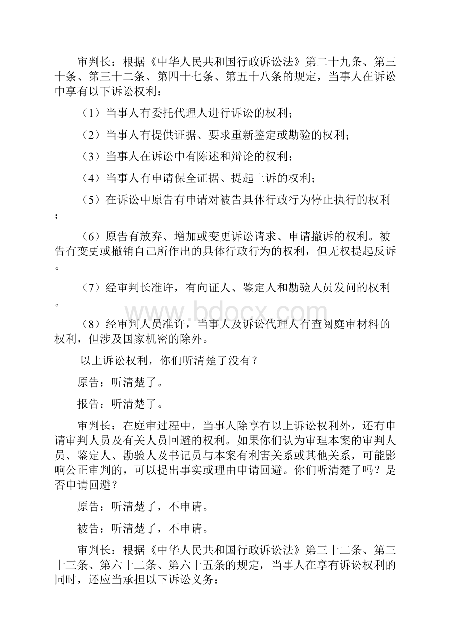 模拟法庭开庭笔录行政模版.docx_第3页