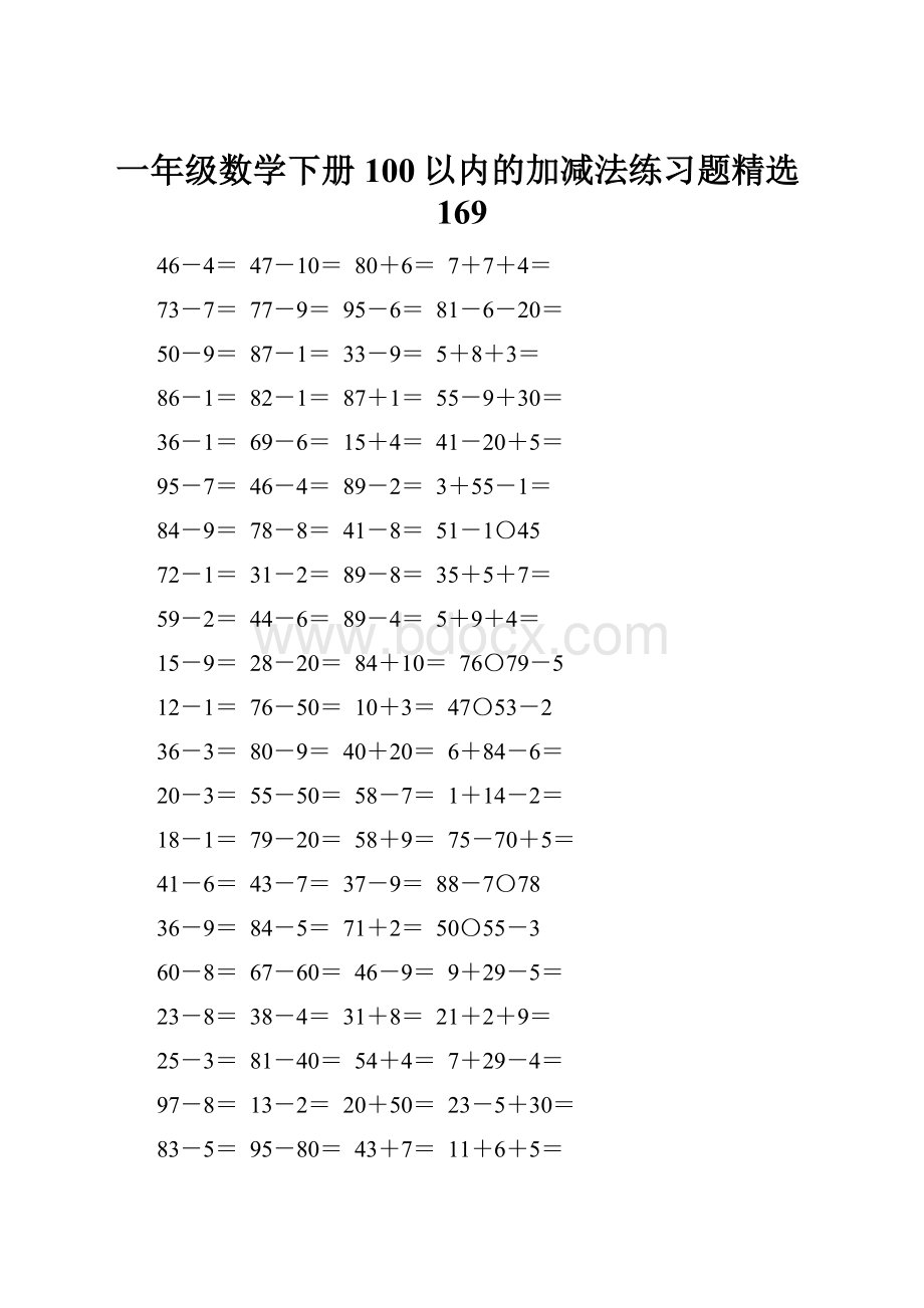 一年级数学下册100以内的加减法练习题精选169.docx