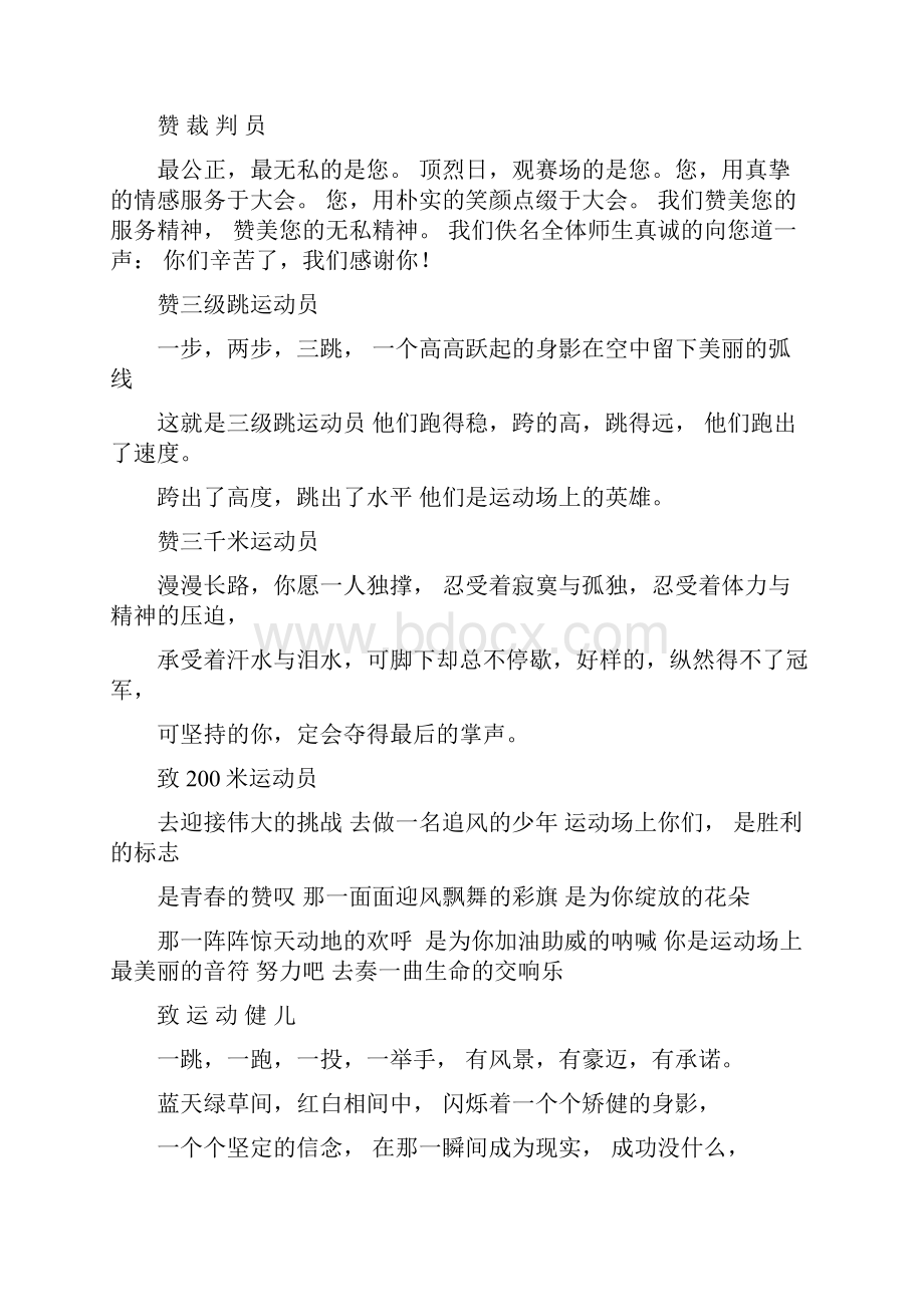 运动会宣传稿件集锦.docx_第3页