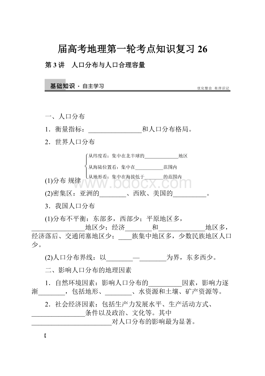 届高考地理第一轮考点知识复习26.docx