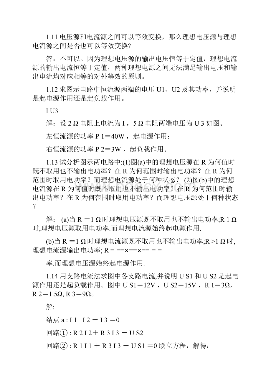 河北联合大学原河北理工大学电工学试题库及答案第1章直流电路习题与答案资料1doc.docx_第3页