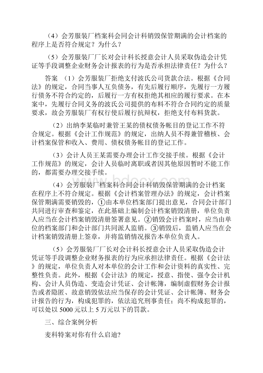 电大会计案例分析作业答案.docx_第3页