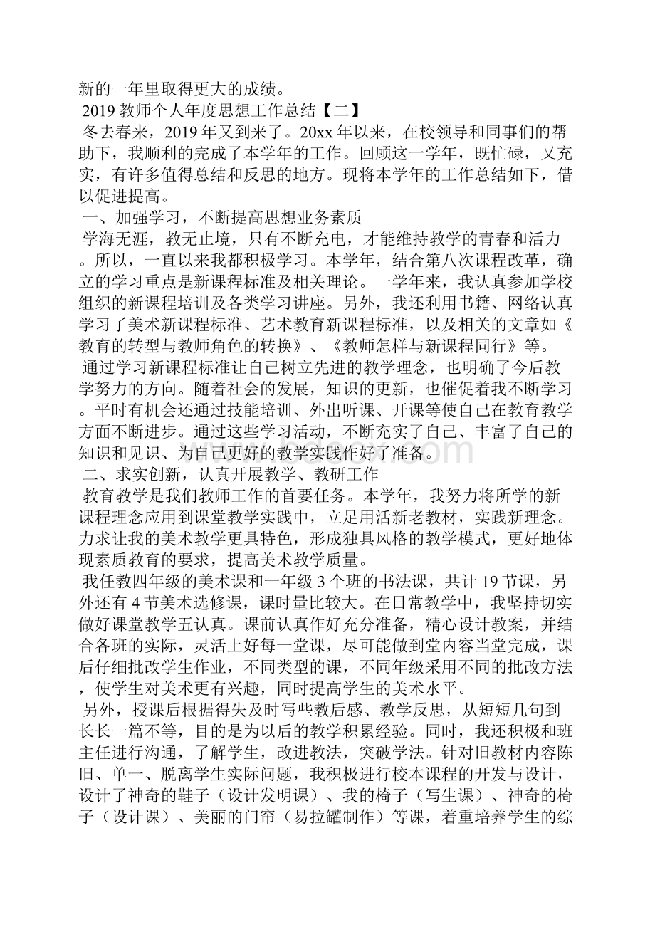 教师个人年度思想工作总结.docx_第2页