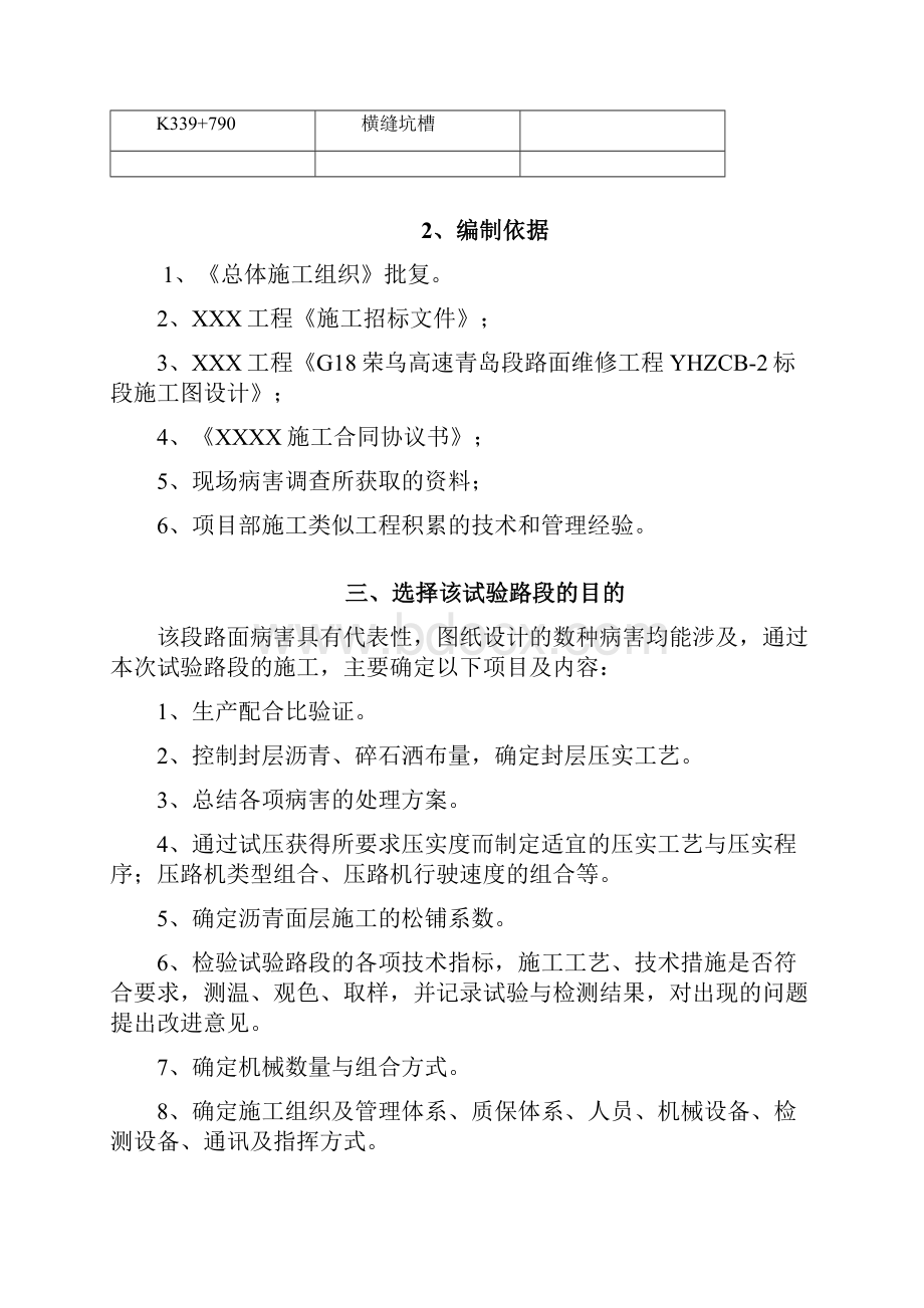 高速养护试验段开工报告.docx_第3页