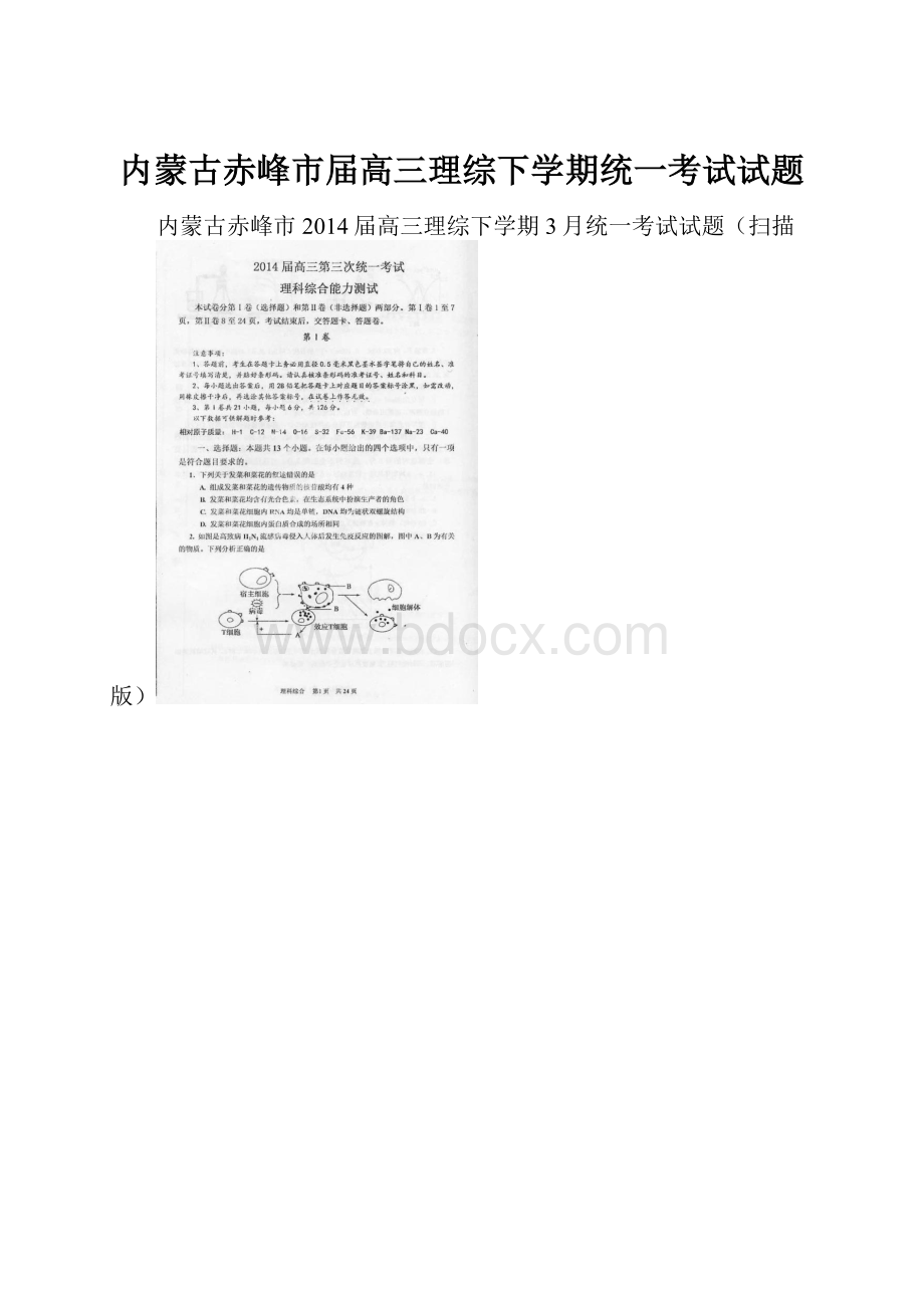 内蒙古赤峰市届高三理综下学期统一考试试题.docx