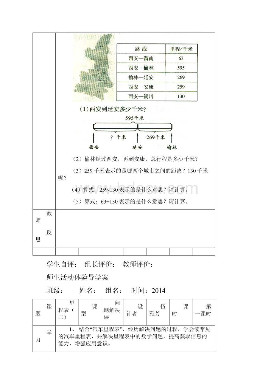 三单元里程表一二和练习二.docx_第3页