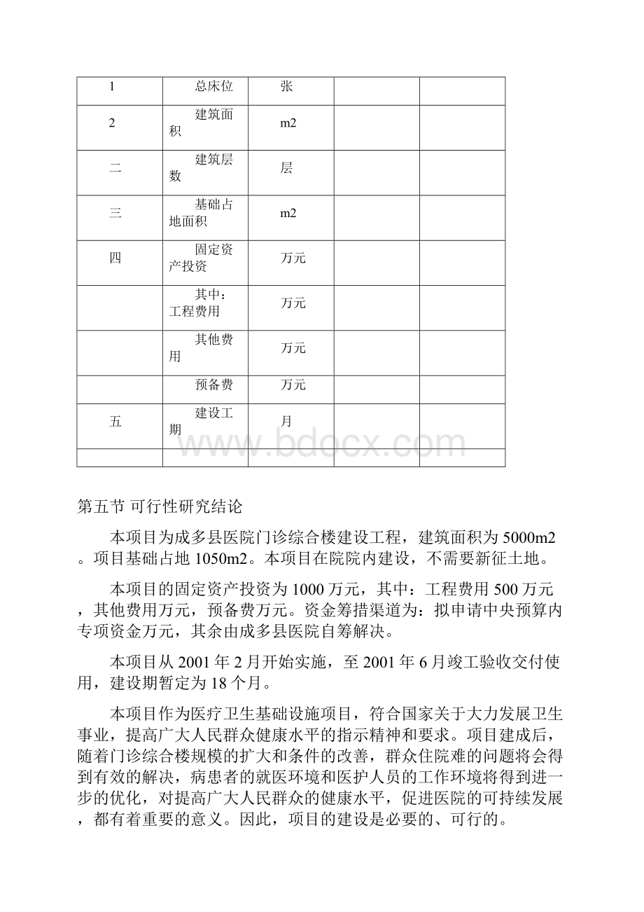 门诊综合楼建设项目可行性研究报告.docx_第3页