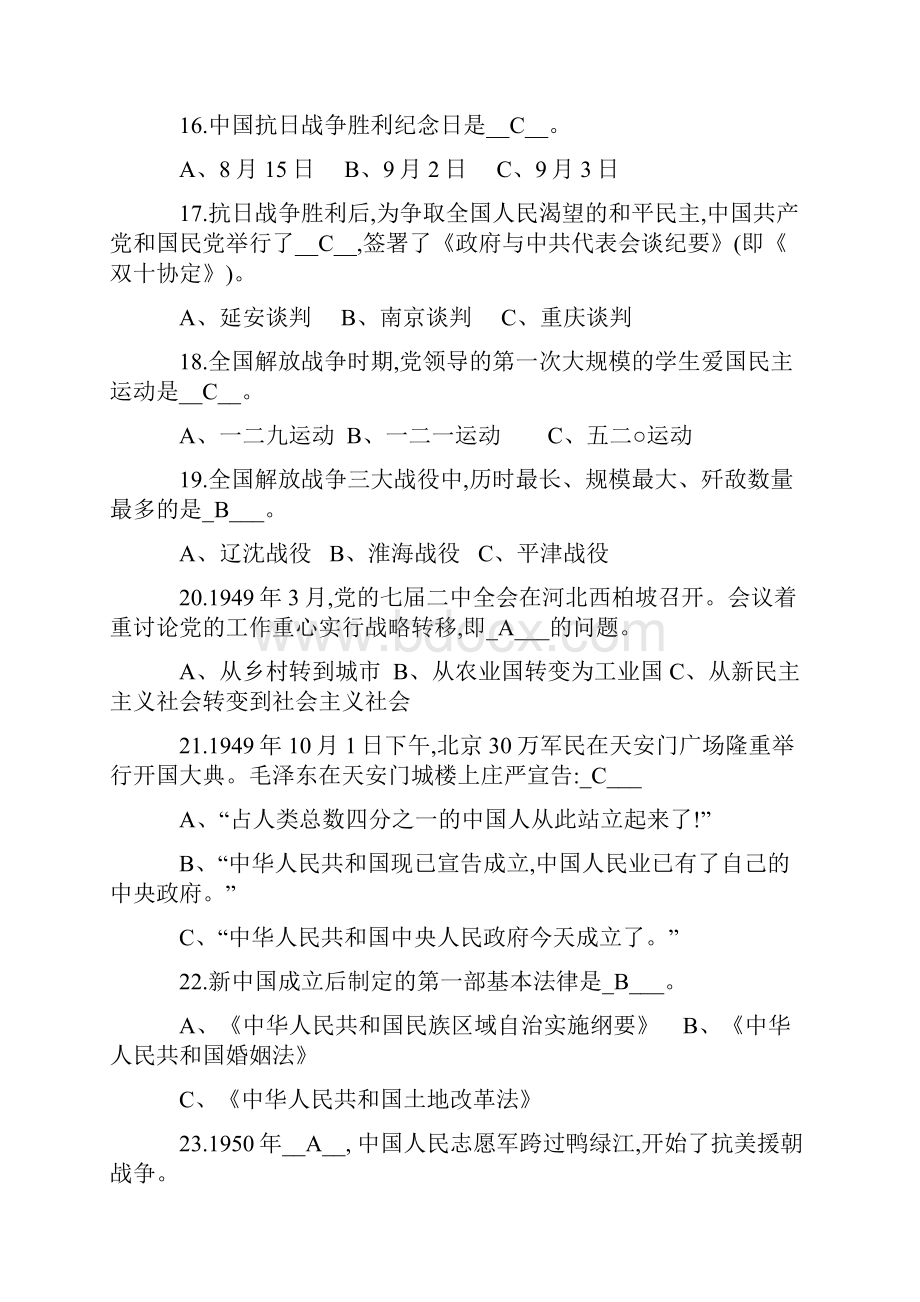 庆祝中国共产党成立90周年党史知识竞赛试题及答案doc解读.docx_第3页