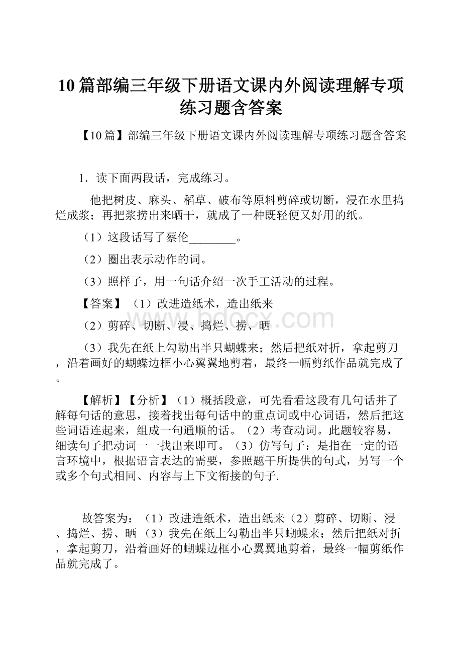 10篇部编三年级下册语文课内外阅读理解专项练习题含答案.docx