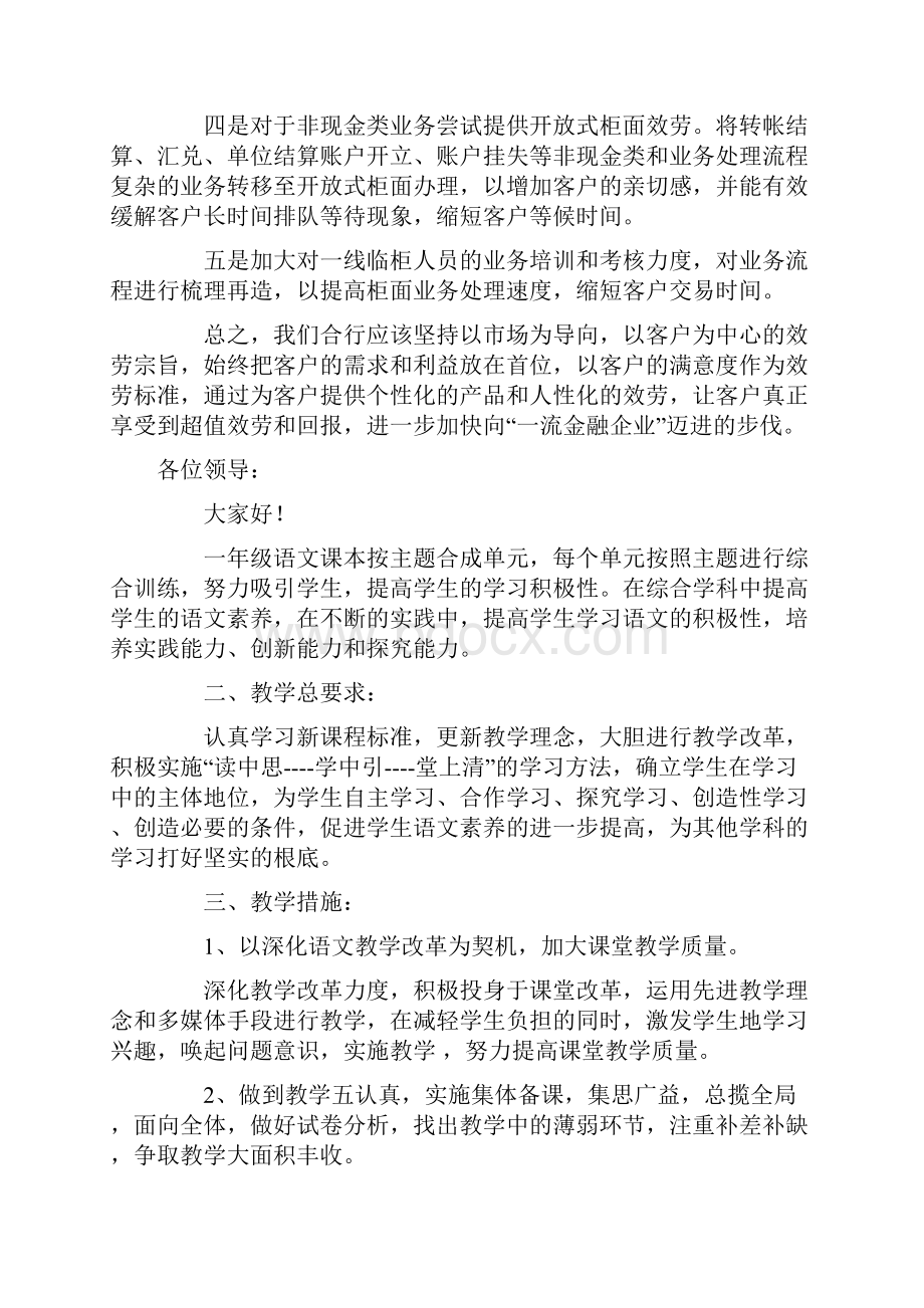 关于质量演讲稿合集七篇.docx_第2页