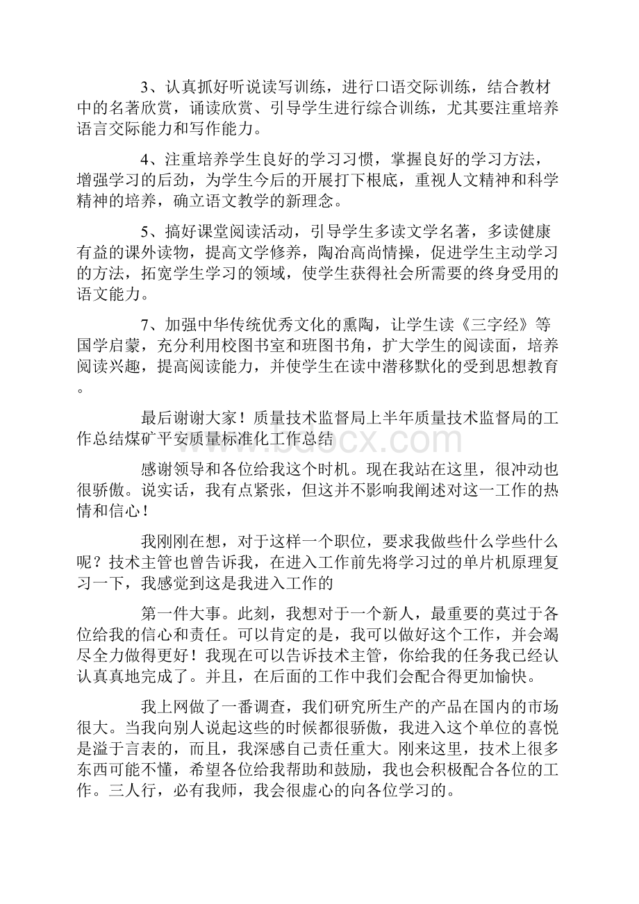 关于质量演讲稿合集七篇.docx_第3页