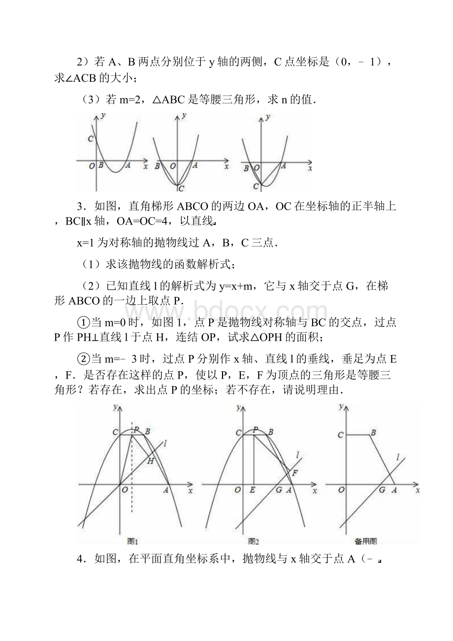 中考数学专项复习15《二次函数的应用》练习无答案浙教版.docx_第2页