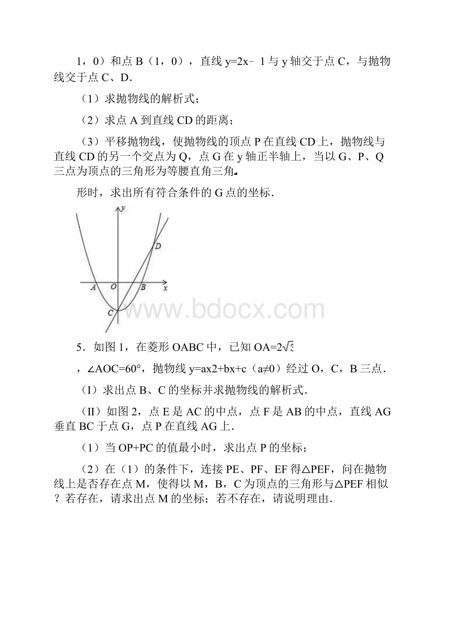 中考数学专项复习15《二次函数的应用》练习无答案浙教版.docx_第3页