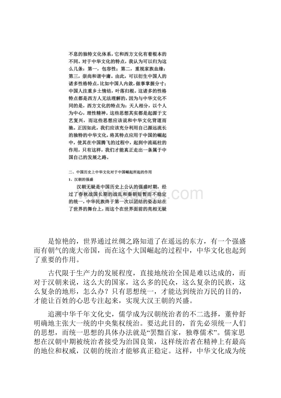 中华文化对于中国崛起应起的作用.docx_第2页