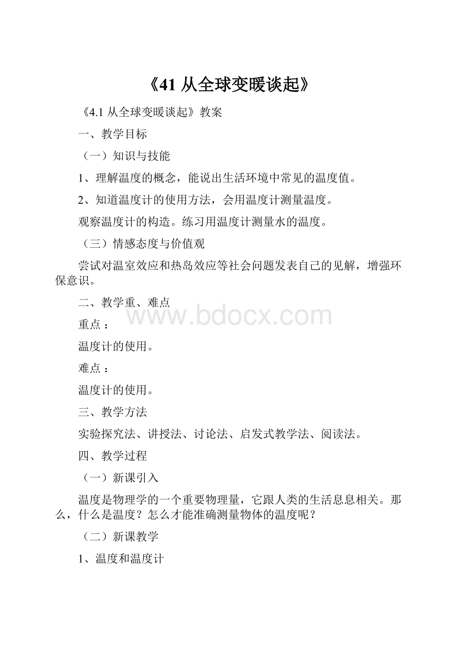 《41 从全球变暖谈起》.docx