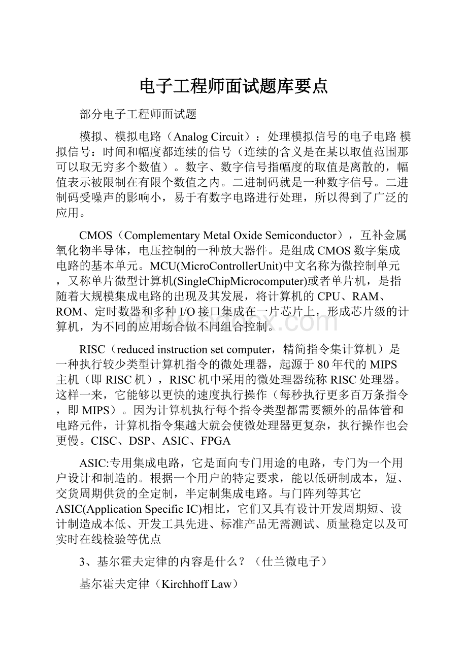 电子工程师面试题库要点.docx_第1页