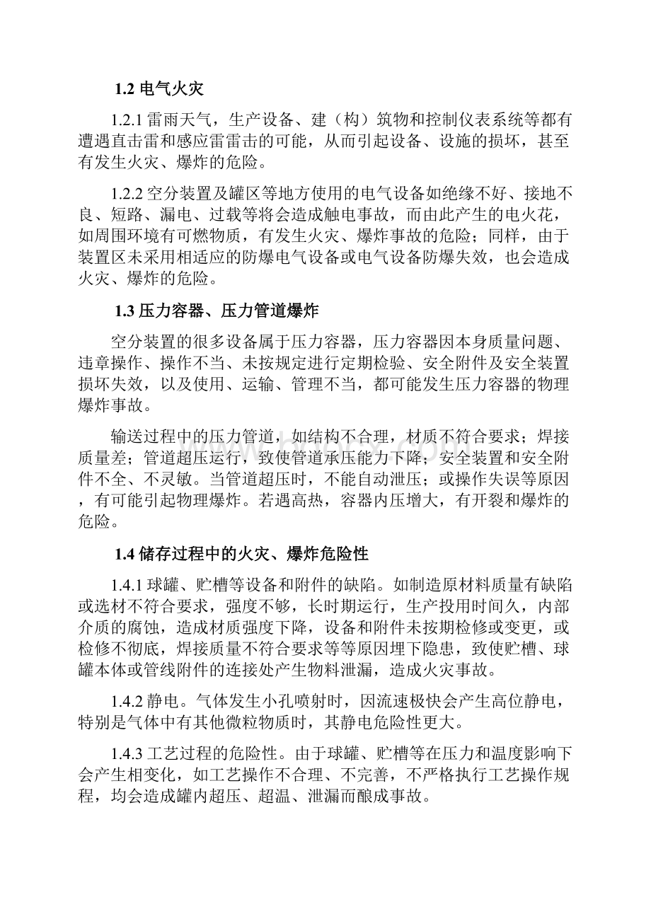 重大危险源的专项应急处理预案.docx_第2页