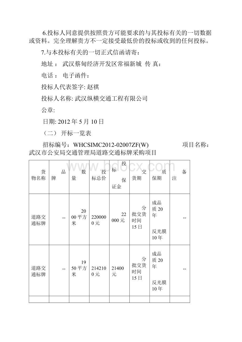 道路标牌招标文件.docx_第2页