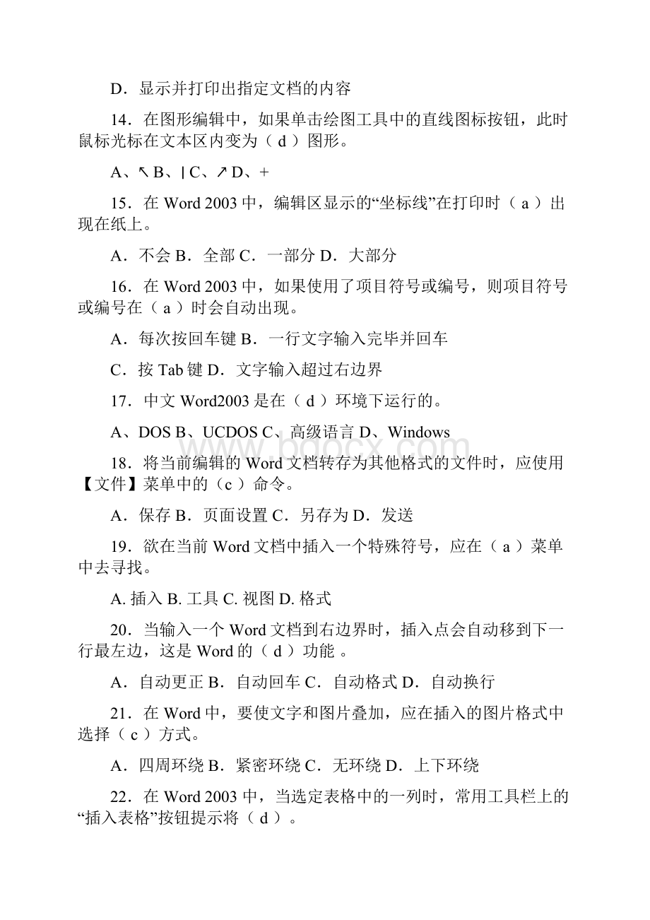 Word 练习题及答案.docx_第3页