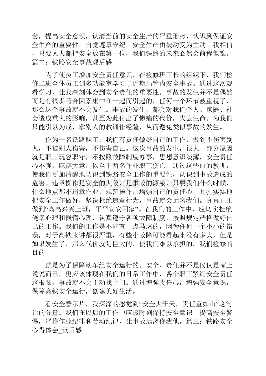 铁路安全教育心得体会.docx_第3页