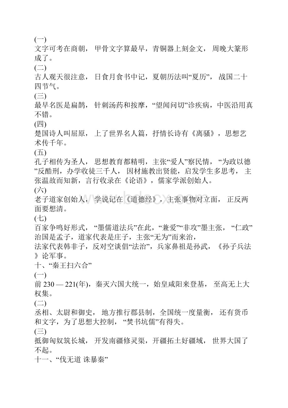 七年级历史顺口溜快速记忆.docx_第3页