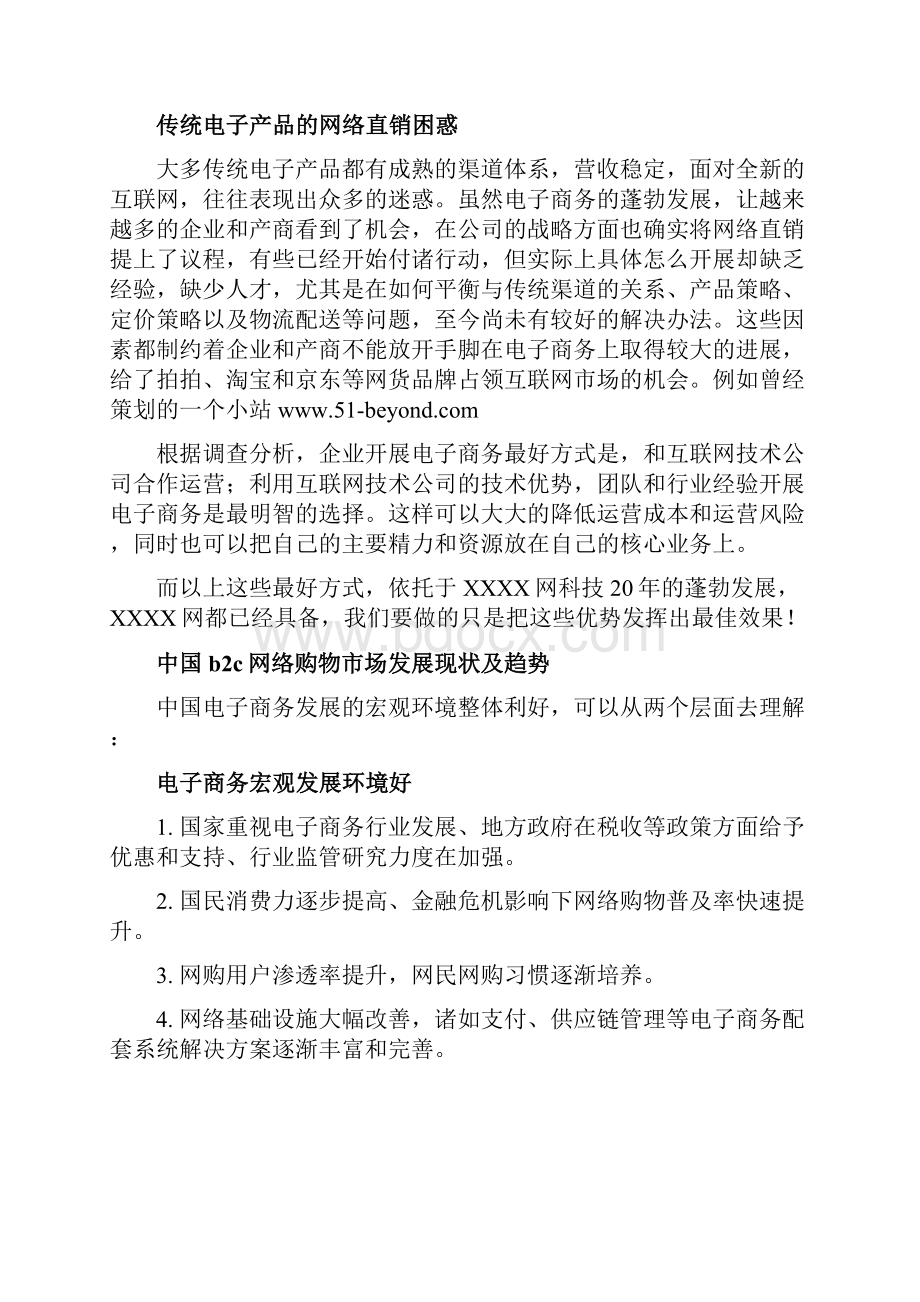 子电商务平台运营策划书大学毕设论文.docx_第3页